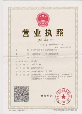 资质证书_广州学而好教育信息咨询
